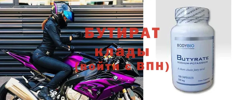 Бутират 99%  Калач 