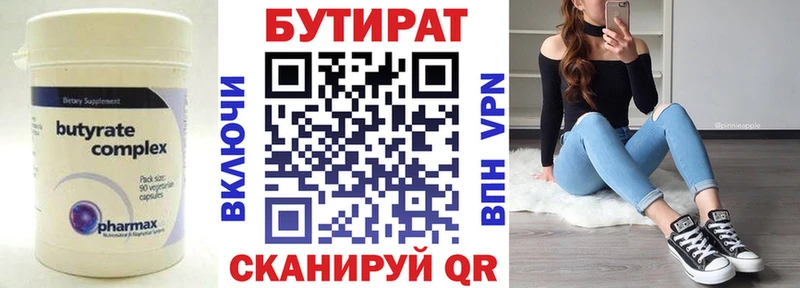 Бутират GHB  Калач 