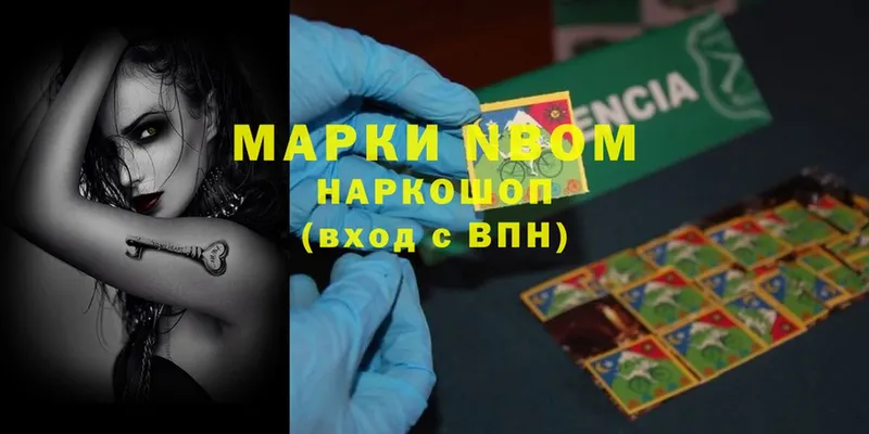 Марки 25I-NBOMe 1,5мг  Калач 